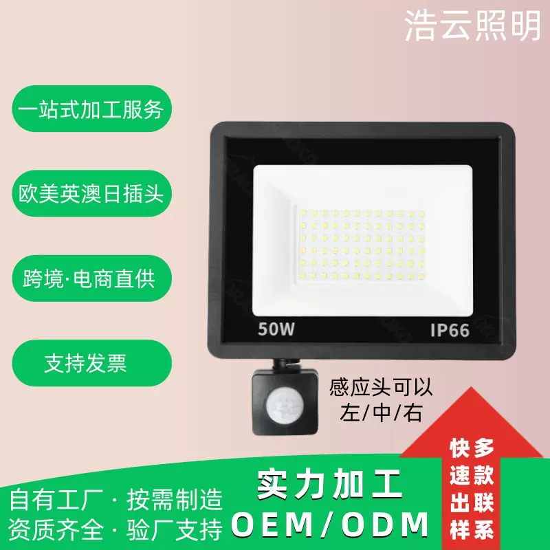 跨境电商款红外感应雷达小苹果13款防水20W30W50W100W150W投光灯