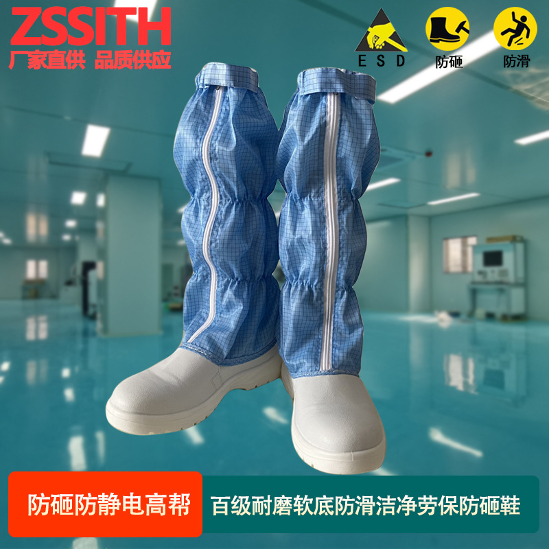 百级防静电防砸洁净高筒无尘劳保鞋防滑软底半导体面板自动化锂电