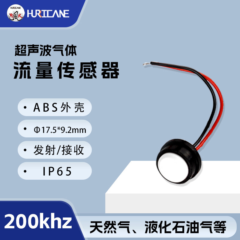 200Khz Frequency Ultrasonic Gas Flow Detection Sensor Transceiver Integrated to Adapt to All Kinds of Pipeline Gas