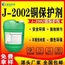 厂家直销铜抗氧化剂铜保护剂铜材防腐蚀防生锈金属钝化剂高效