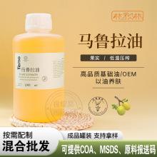 马鲁拉油基础油面部身体刮痧按摩基底油膏霜手工皂化妆品原料批发