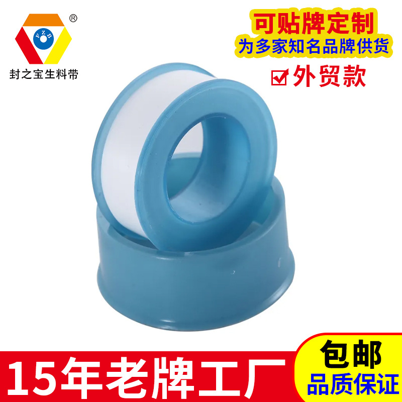 厂家批发生料带公司 工程专用生料带  燃气专用生料带 出口生料带