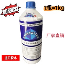金箔胶水贴金箔银箔专用胶水水性环保快干意大利进口蓝光胶水1升