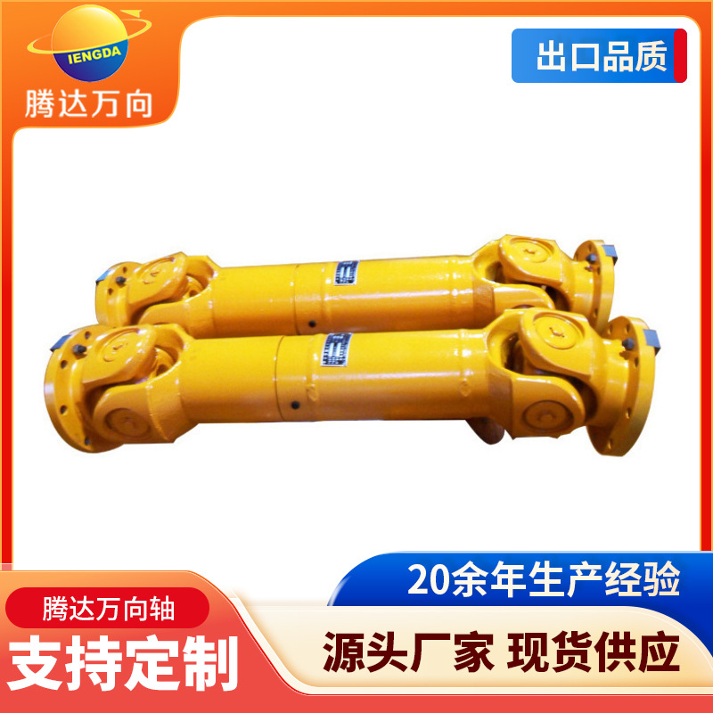 石油机械SWC250-380万向联轴器 防锈涂层质量好 可非标定 制