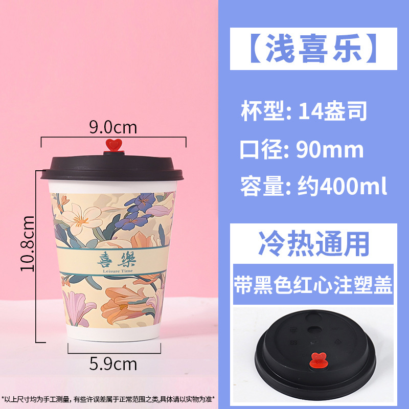 Taza de papel taza de té con leche desechable bebida fría y caliente taza de café engrosada con tapa para llevar logotipo de diseño especial comercial