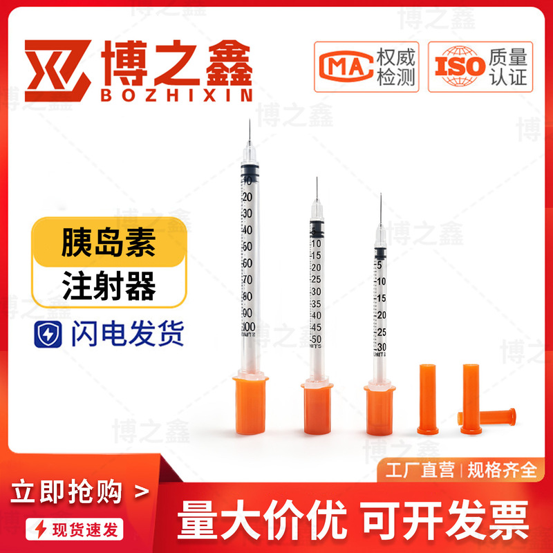 Disposable insulin syringe 0.3ml 0.5ml 1ml micro-injection syringe with orange protective cap Disposable insulin syringe 0.3ml 0.5ml 1ml micro-injection syringe with orange protective cap