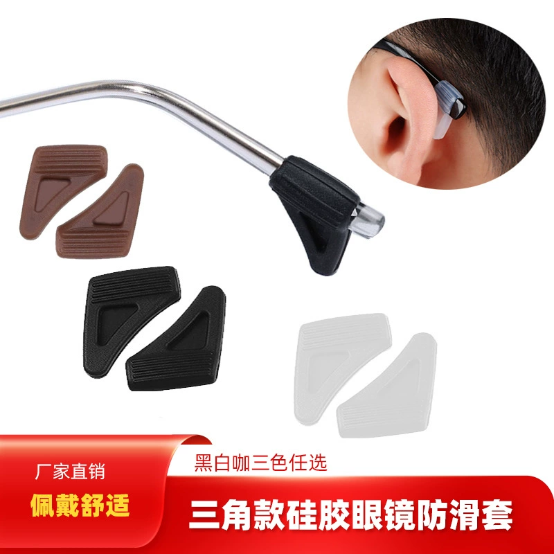 Силиконовый Противоскользящий чехол Треугольный держатель крючка для ушей Стойка для глаз с защитой от капель Крючок для ног Зажим для ушей Крючок для ушей Очки Крышка для ног