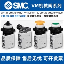 SMC机械阀VM220机控阀VM230气控阀VM按钮旋钮RA-GA-YA-BA手动阀