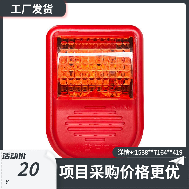 泰和安火灾声光警报器TX3307A 二线制声光TX3308四线制声光含底座