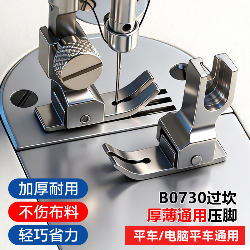 New Industrial Computer Flatbed Sewing Machine B0730 Anti-Jump Stitch Presser Foot with 4 Spring Design, Suitable for Various Thicknesses New Industrial Computer Flatbed Sewing Machine B0730 Anti-Jump Stitch Presser Foot with 4 Spring Design, Suitable for Various Thicknesses