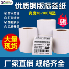 铜板纸不干胶物流条码贴10-100空白标签纸电子面单打印不干胶标签