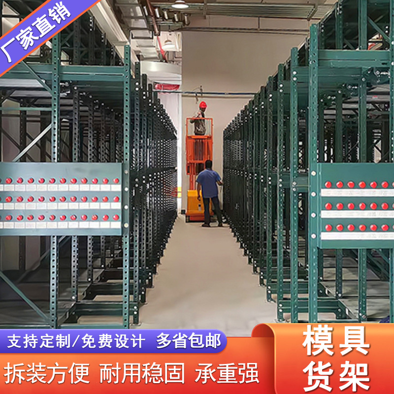 全自动模具货架重型抽屉式槽钢模具存放架储藏车间注塑模具货架厂
