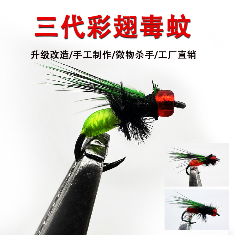 New Third-Generation Mosquito Fly Hooks, Hand-Tied with Adhesive Points, Bionic Micro-Lure Bait, Colorful Winged Minnow Hooks New Third-Generation Mosquito Fly Hooks, Hand-Tied with Adhesive Points, Bionic Micro-Lure Bait, Colorful Winged Minnow Hooks