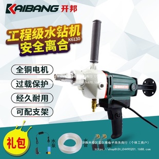 Kebang Diamond Drill Machine for Drilling and Drilling Dual-Purpose Concrete Dry and Wet Drilling Hole Opening Machine Engineering Water Drill