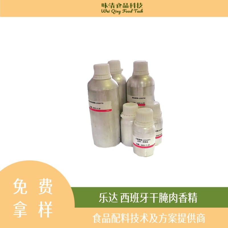 乐达西班牙烟熏腊肉香精 液体肉味香精肉制品腌制料干腌肉飘香剂