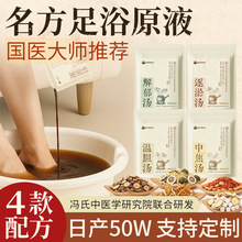 草本足浴液通用泡脚包艾草原液足浴包泡脚液泡脚包药浴代发批发