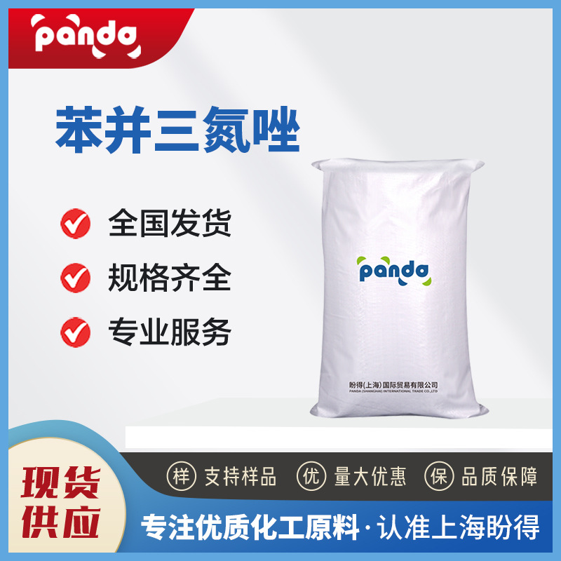 苯并三氮唑 合成材料中间体 催化剂缓蚀剂  95-14-7