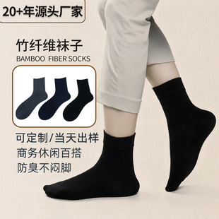 Bamboo Fiber Business Socks for Men, Antibacterial, Deodorant, Sweat-Absorbent Long Socks, Spring and Autumn Solid Color Versatile Breathable Mid-Calf Socks Wholesale