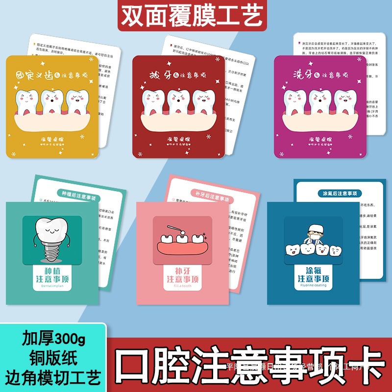 口腔注意事项卡片口腔须知卡术后注意事项宣传卡片根管治疗矫正正
