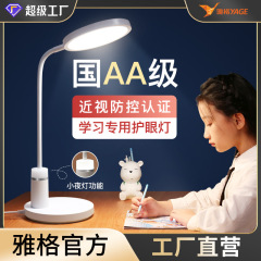 雅格の目の電気スタンドは専用の国のa級の学生の近視の予防コントロールの机を学んで宿題を書いて明かりを読みます。