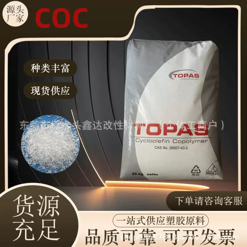 德国TOPAS COC 8007F-04生物制药用薄膜易撕膜高阻隔膜高透明薄膜