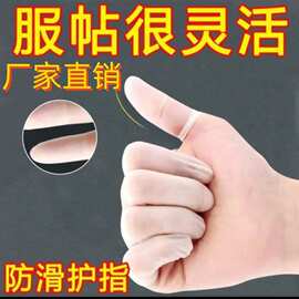 护指指套手指套纹绣手指头保护套防滑护伤橡胶工业一次性切口防水