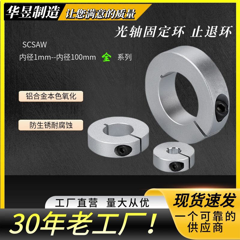 光轴固定止退锁夹紧开口型限位定位环铝合金轴套SCSAW/FAE挡圈|undefined