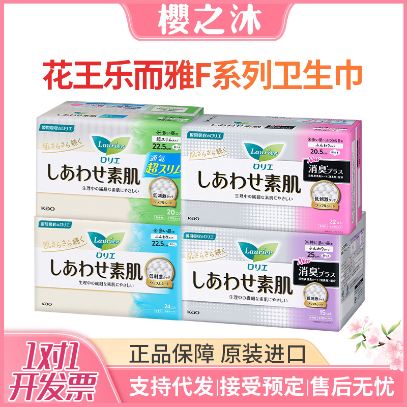 Japanese Imported Kao F Series Sanitary Napkins for Day and Night Use, Cotton Soft, Skin-Friendly, Breathable, Thin, No Fluorescent Agent Menstrual Pads