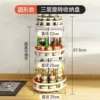 [白色-三层-圆形（可旋转）]