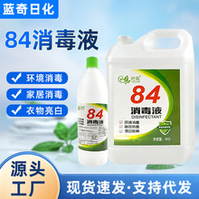 叶岚84消毒液家用除异味地板酒店宾馆衣物除菌液漂白消毒杀菌家用