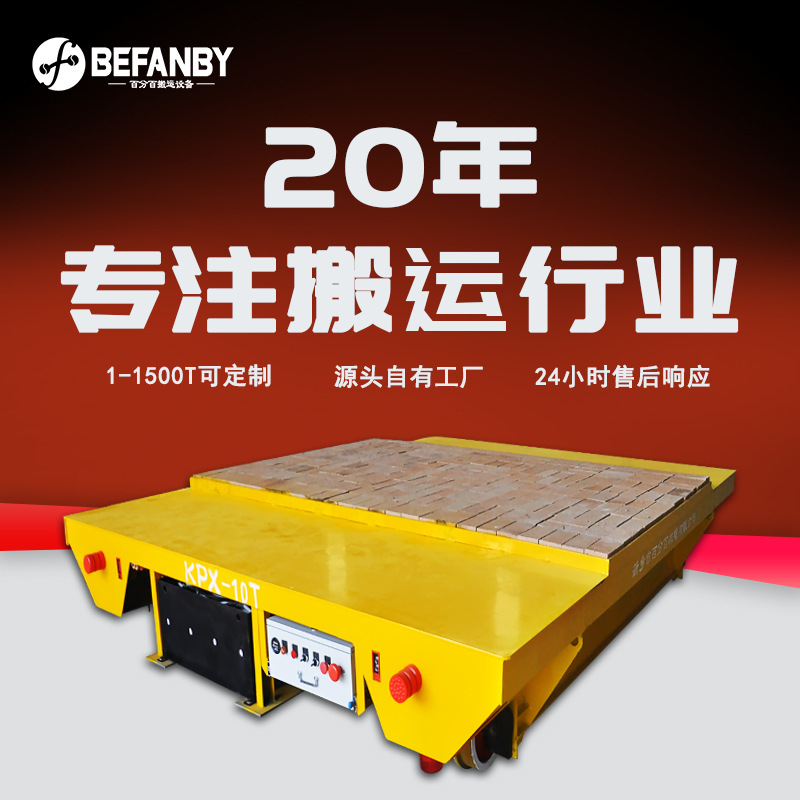 车间搬运蓄电池轨道平板车铁水钢包耐高温轨道运输车遥控电动平车