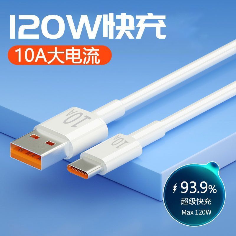 镂空Typec数据线120W超级闪充适用苹果华为vivoppo小米三星充电线|undefined