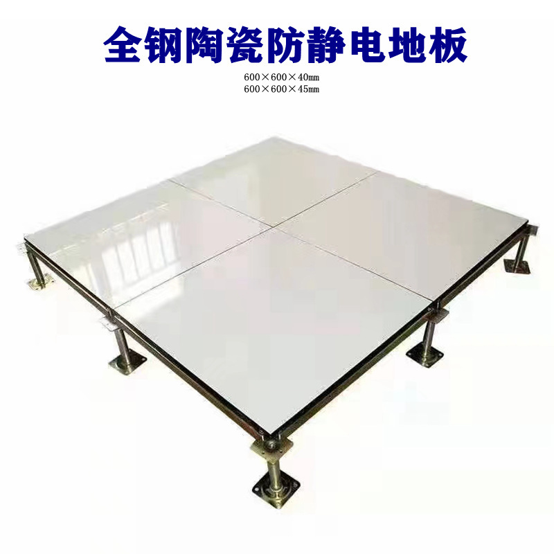 【今工】全鋼セラミックス静電気防止床600600機械室タイル面象牙白結晶架空床|undefined