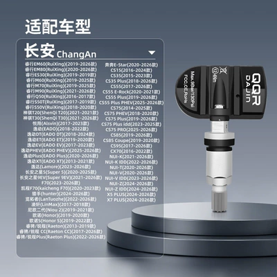 Changan Dedicated Tire Pressure Tire pressure monitoring system