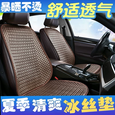 Seat cushion, seat cover, seat cushion summer ice silk