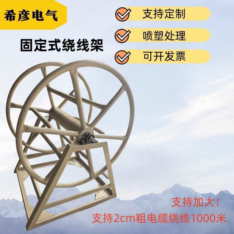 固定式绕线架可移动电缆车手摇卷线盘喷塑绞盘工地绕线盘大号线架