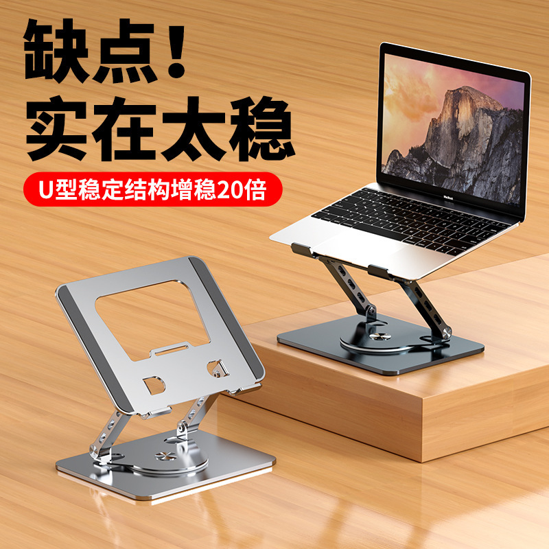 ラップトップスタンド回転ブラケットデスクトップ高さ調整コンピュータ金属ブラケット放熱回転式デュアルユース|undefined