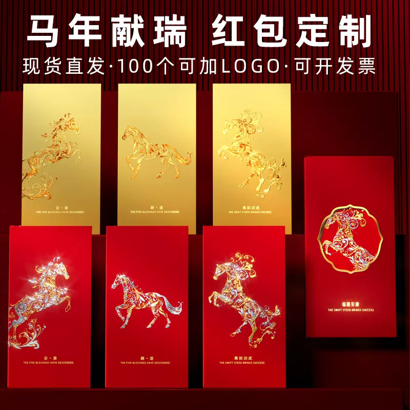 2026新款马年红包定制高档利是封新年春节红包袋批发烫金定做logo
