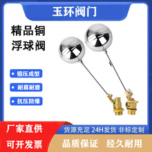 不锈钢浮球阀热水器水塔水箱自动补水阀门黄铜浮球阀现货厂家供应