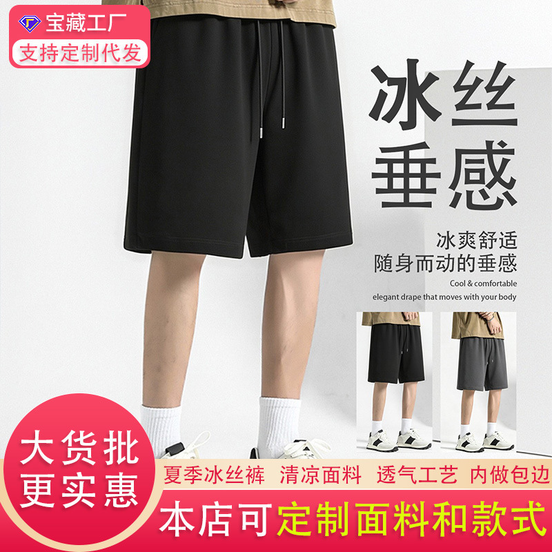 Men's Summer Shorts, Thin Trendy Sports Five-Point Pants, Quick-Dry Ice Silk Mid-Length Pants, Loose Casual Shorts