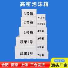 泡沫箱合肥生鲜泡沫盒邮政3456水果生鲜快递防震保温泡沫盒子批发