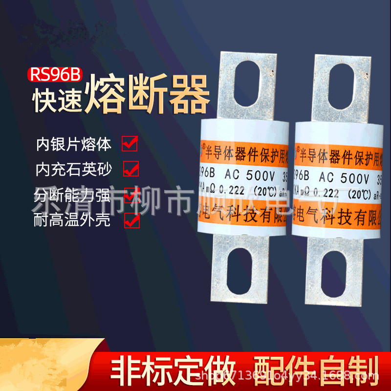 快速熔断体RS96B500V 圆管螺栓连接式低压熔断器半导体保护器件