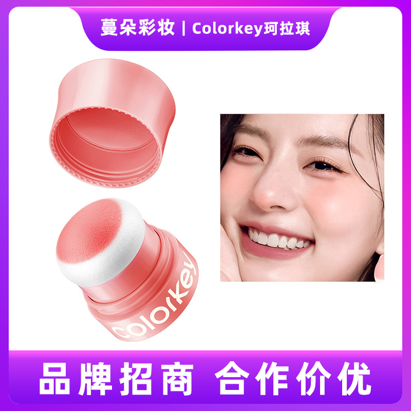 colorkey珂拉琪腮紅膨脹色腮紅膏腮紫收縮色腮紅泥女