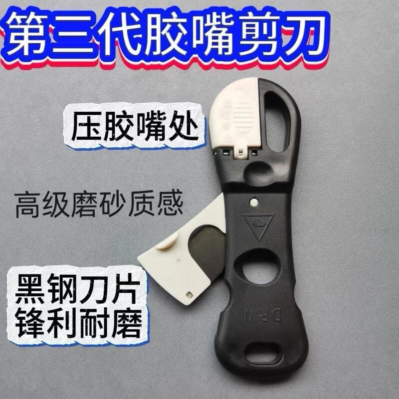ノズルはさみ、ノズルカッター、ノズル切断、ノズルハンドツール、ガラス接着剤、構造用接着剤、シーラント、ユニバーサルタイプ|undefined