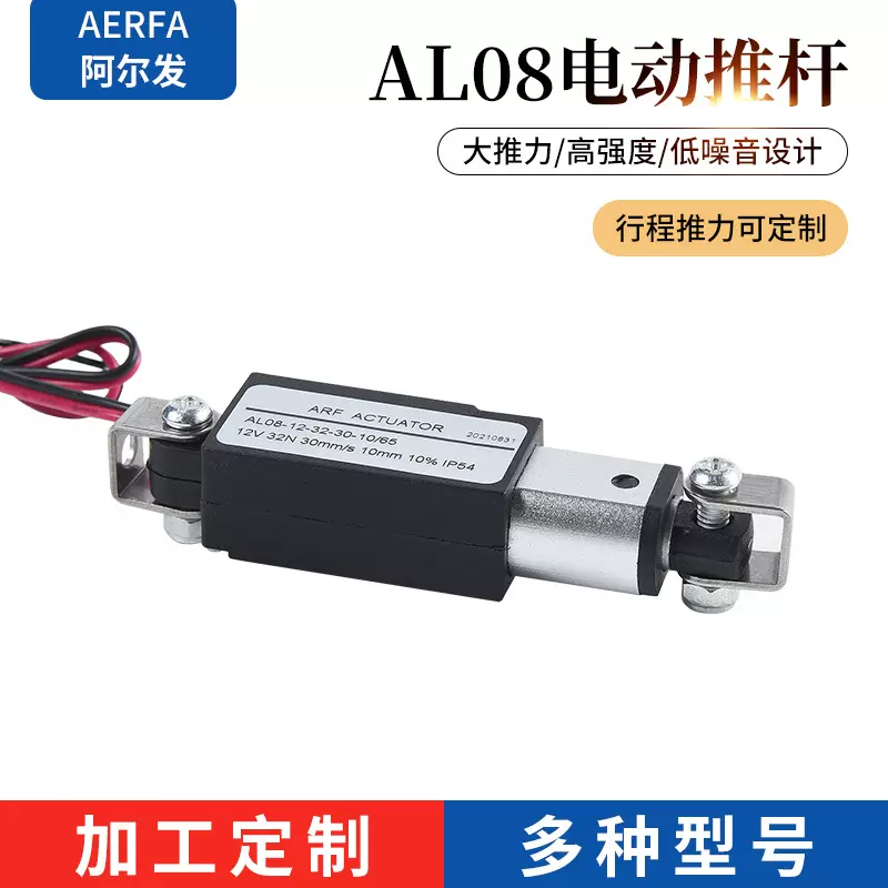 拇指推杆带安装支架阿尔发厂家定/制电动升降杆直流升降器电机