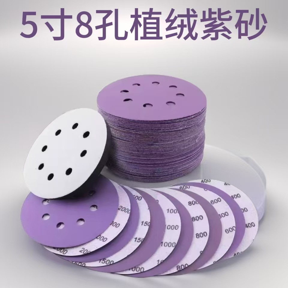 5寸8孔背绒紫色砂纸片  汽车打磨气磨抛光砂碟干磨植绒砂纸片