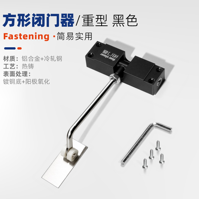 사각 도어 클로저 [알루미늄 합금] 블랙
