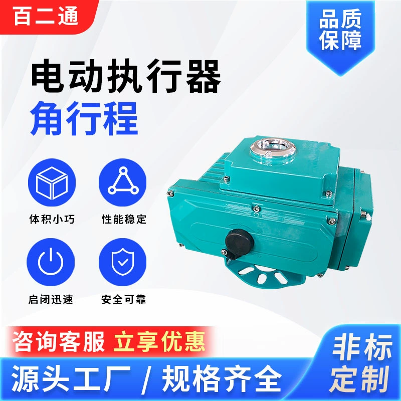 Изысканная маленькая электрическая головка миниатюрный электрический привод интеллектуальный интегрированный клапан Электроустройство регулируемое