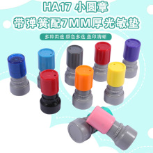 HA17光敏卡通教师光敏印章材料 配7mm光敏垫