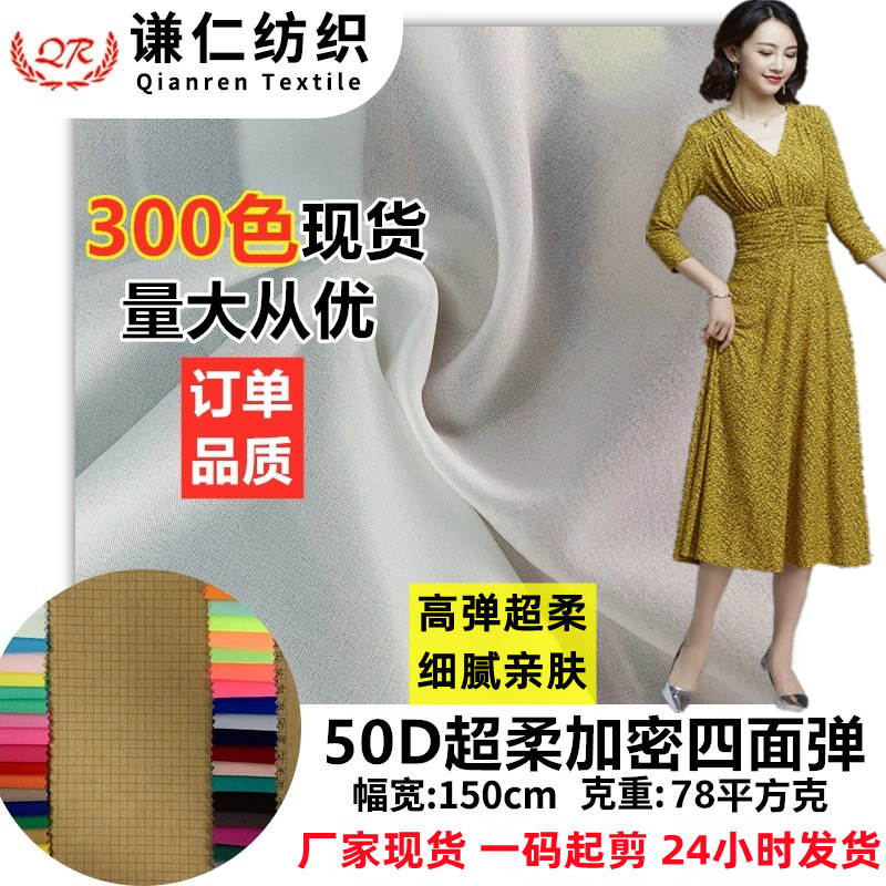 厂家高密超柔弹力50D抗皱不透四面弹涤纶面料 平纹弹力涤纶里布
